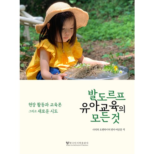 발도르프 유아교육의 모든것:현장 활동과 교육론 그리고 새로운 시도, 한국인지학출판사 오펜하이머책 Best Top5