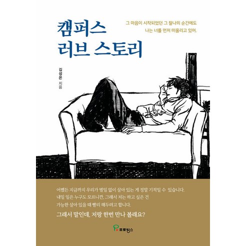 【普羅旺斯】校園愛情故事 普羅旺斯 Seong Kim 9791164803071 文學