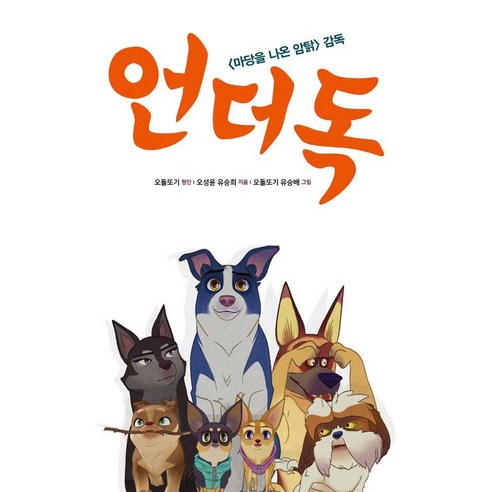[가연]언더독 - 애니메이션 | 쿠팡
