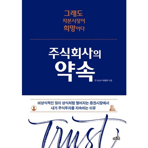 [프레너미]주식회사의 약속, 프레너미, 주식농부 박영옥