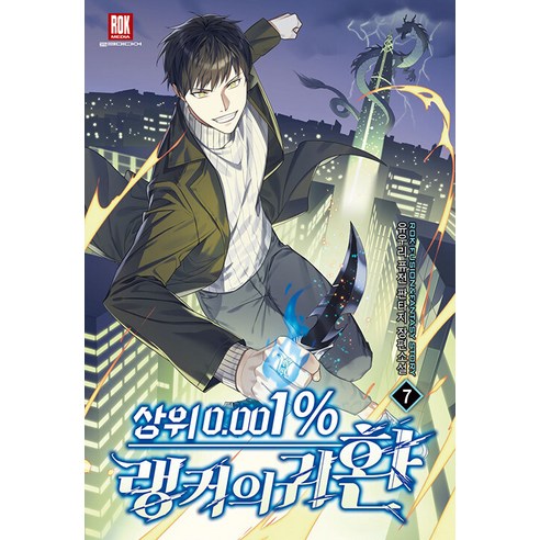 [鎖定媒體] 前0.001%排名第7的回歸 鎖定媒體 Yuuri 9791140808809 文學