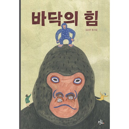 【西蘭花森林】地板的力量-西蘭花森林系列46 西蘭花森林 Sunran Kim 9791189847616 兒童