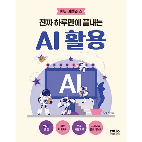 AI 활용을 위한 초보자 안내서