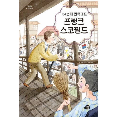 【鯨魚書麵包】第34屆全國代表Frank Scofield - 鯨魚書麵包高級書7 鯨魚書麵包 樸瑞英 9791192726175 兒童