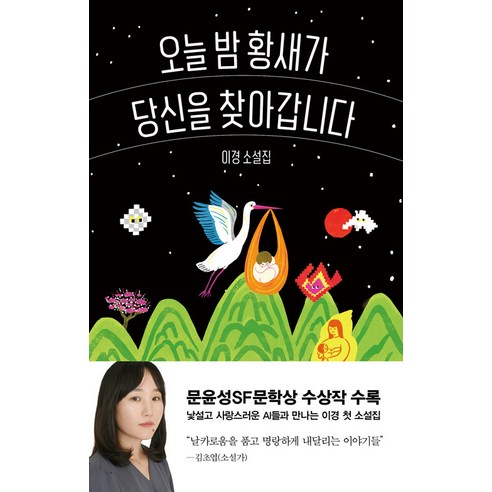 [래빗홀]오늘 밤 황새가 당신을 찾아갑니다, 래빗홀, 이경