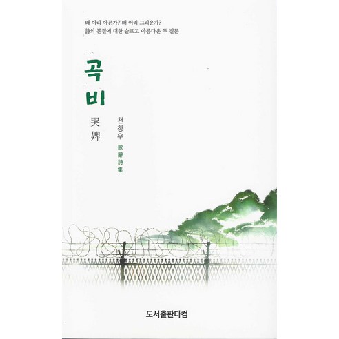 [다컴]곡비, 천창우, 다컴