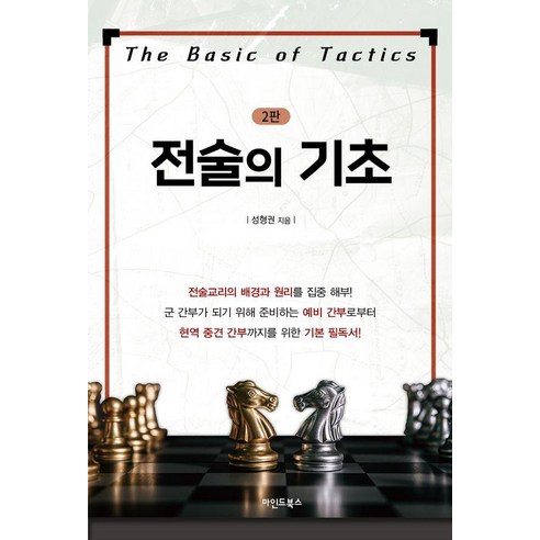 전술의 기초 - 국방일반 | 쿠팡