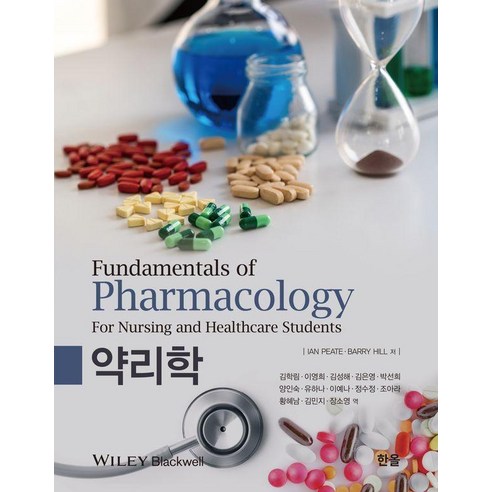 [한올출판사]약리학, Ian Peate Barry Hill, 한올출판사