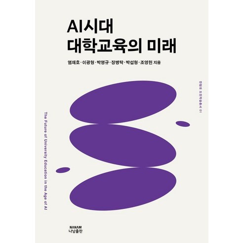 AI 시대의 대학 교육: 미래와 전망 원페이지교육학