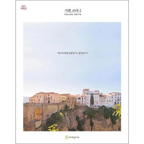 [에이프릴지저스]시편. 쓰다 2, 에이프릴지저스