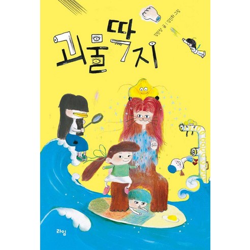 [라임]괴물딱지 - 라임 어린이 문학 45, 라임, 김민정, 상세 설명 참조