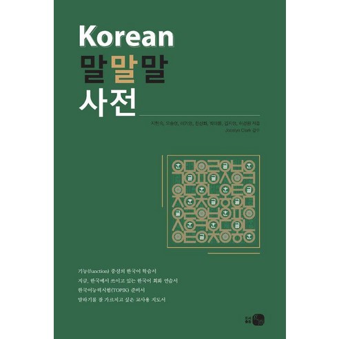 Korean 말말말 사전, 하우 청말중국의대일정책과일본어인식