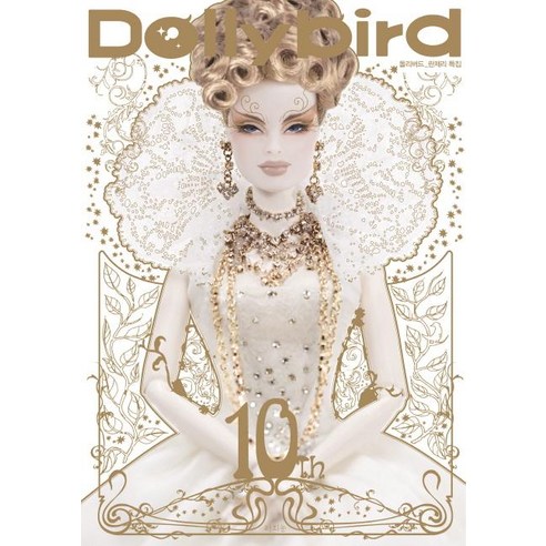[라의눈]Dollybird 돌리버드 란제리 특집 (10호 기념판), 라의눈, 호비재팬 편집부