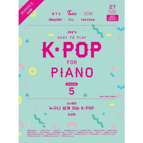 [삼호뮤직]Joy쌤의 누구나 쉽게 치는 K-POP 시즌5 : 초급편, 삼호뮤직, 조희순