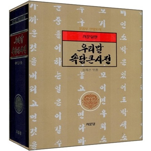 우리말 속담큰사전 - 국어 사전 | 쿠팡