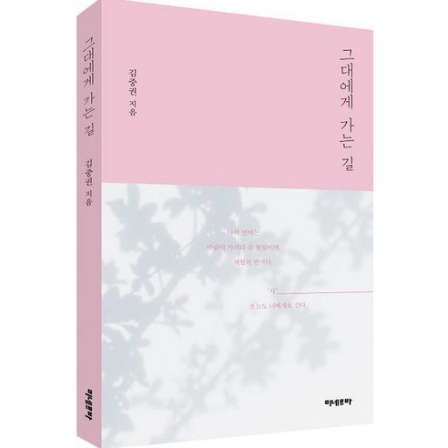 [미네르바]그대에게 가는 길 - 나의 언어는 바람이 가져다 준 꽃이다, 미네르바