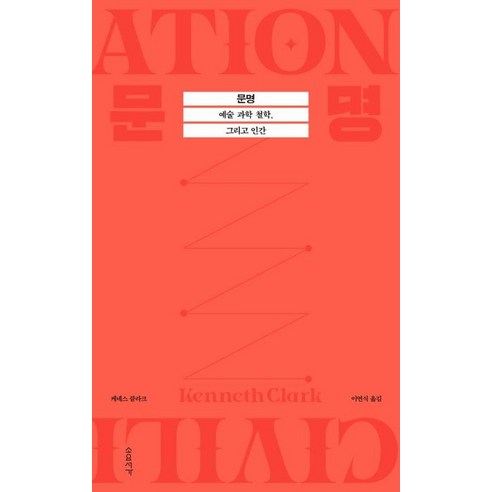 CIVILISATION Kenneth Clark　文明と美術・建築 CIVILISATION Kenneth Clark 文明と美術・建築 Civilisation A