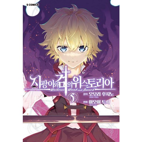 지팡이와 검의 위스토리아 5, 소미미디어, 아오이 토시