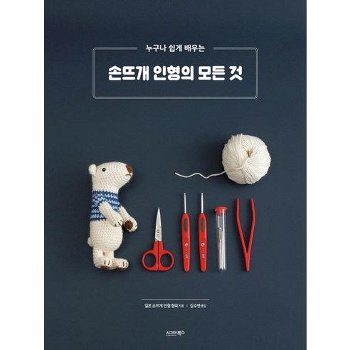 손뜨개 인형의 모든 것, 시그마북스, 일본 손뜨개 인형 협회