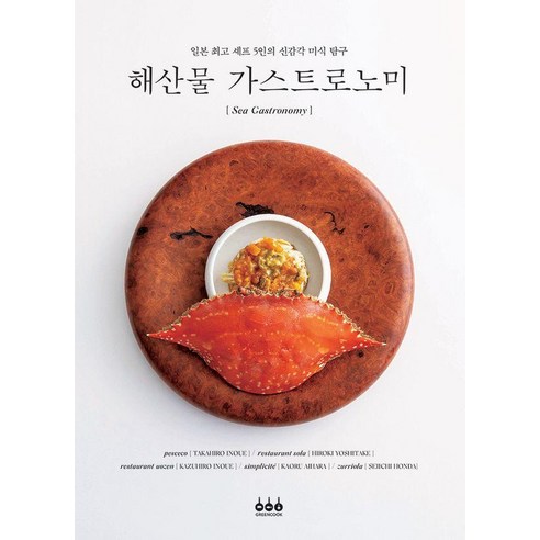 해산물의 맛과 혁신의 경계를 넓히는 탐험
