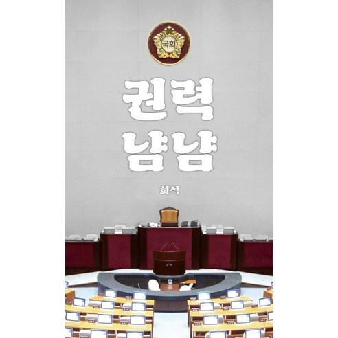[발코니]권력냠냠, 발코니, 희석