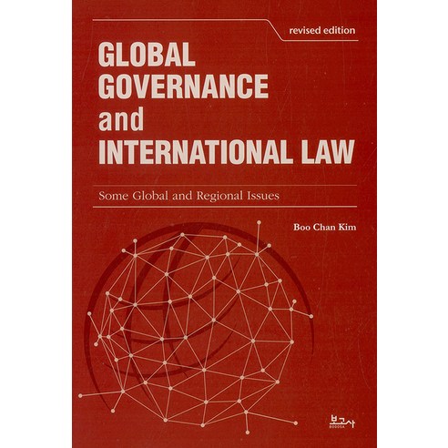 [보고사]Global Governance and International Law (양장본), 보고사, 김부찬