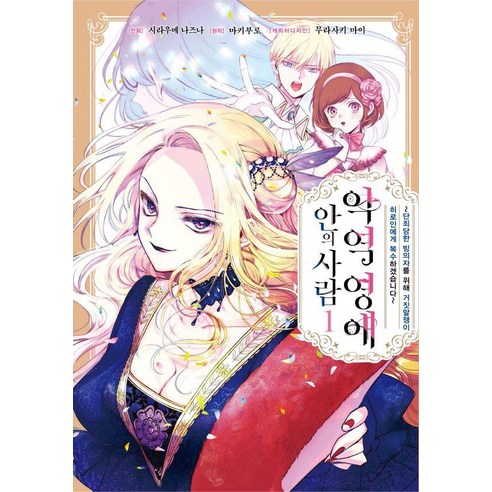 [영상출판미디어]악역 영애 안의 사람 1 - 애니메이션 | 쿠팡