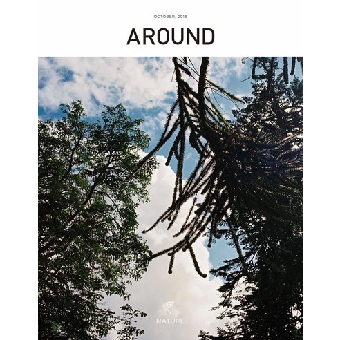 [어라운드]어라운드 Around 2018.10 : Nature, 어라운드