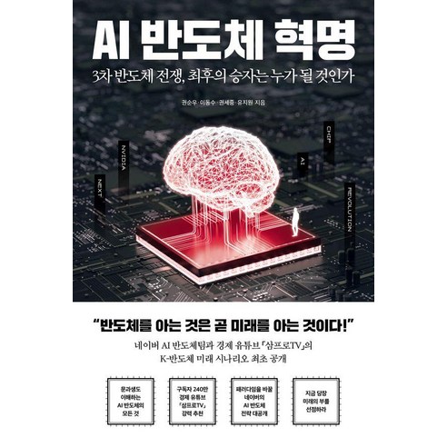 AI 반도체: 미래의 혁신을 위한 핵심 기술