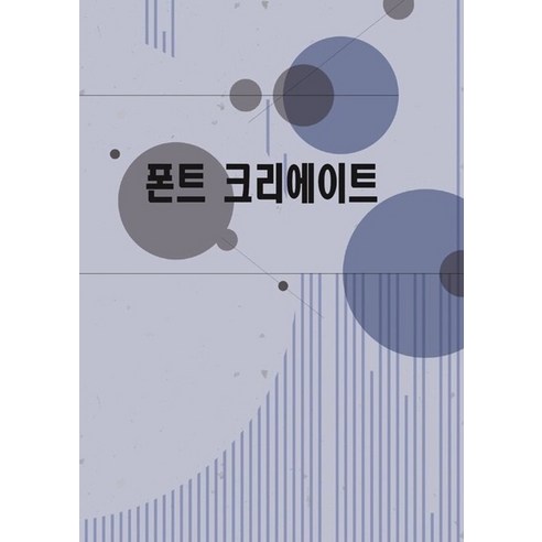 폰트 크리에이트, 월드해피북스, 월드해피북스 편집부