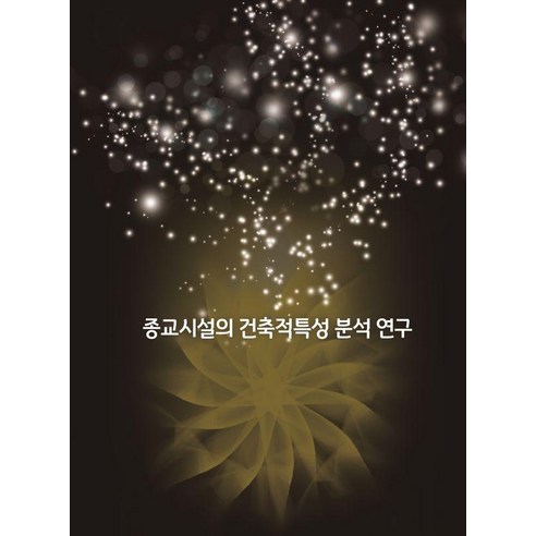 [월드해피북스]친환경도시개발와 랜드마크, 월드해피북스, 월드해피북스 편집부