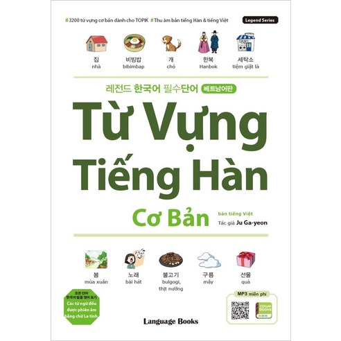 레전드 한국어 필수단어: 베트남어판, 랭귀지북스