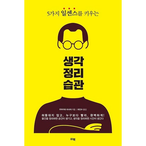 생각의정리 저렴하게 파는곳