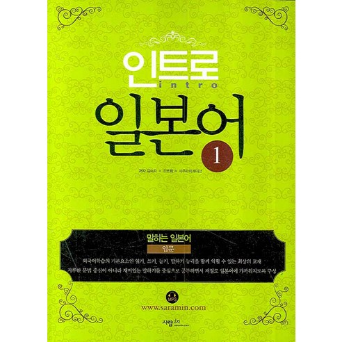 인트로 일본어 1, 사람in 일본어책 Best Top5 인트로 일본어 1, 사람in 일본어책 Best Top5