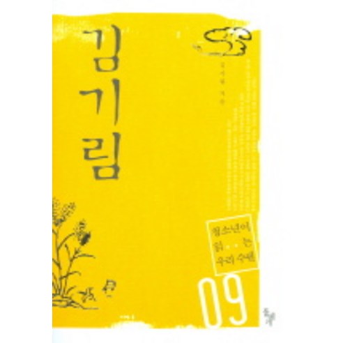 김기림, 돌베개, 김기림 저