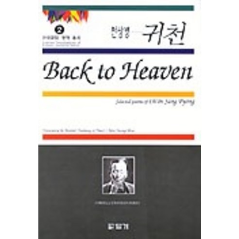 귀천, 답게, 천상병 저