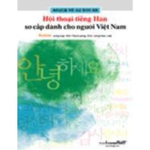 베트남인한국어회화