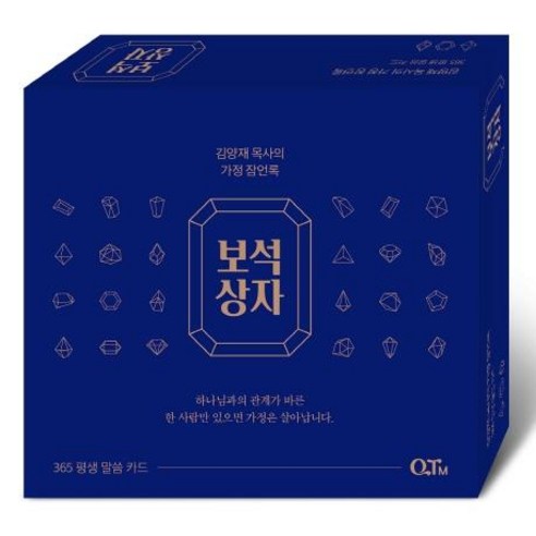 [QTM]보석상자 : 김양재 목사의 가정 잠언록 (개정판), QTM