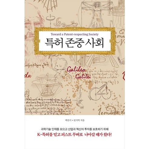 특허 존중 사회, 타커스, 백만기 전기억