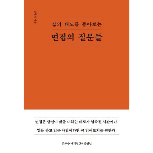 삶의 태도를 돌아보는면접의 질문들, 노르웨이숲, 김형석