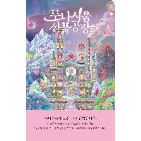 루나시움 선물공장, 그늘, 정문경