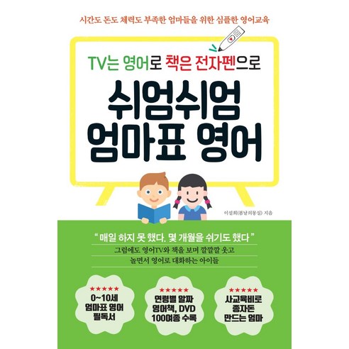 [더블:엔]TV는 영어로 책은 전자펜으로 쉬엄쉬엄 엄마표 영어, 더블:엔