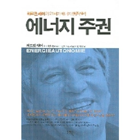 에너지 주권 - 미래학 | 쿠팡