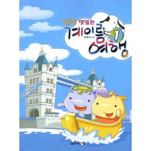 냠냠 맛있는계이름 여행 1, 음악세계, 정충대 편저