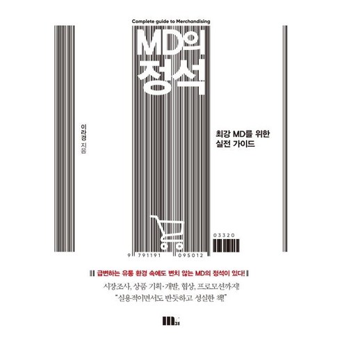 [M31(엠31)]MD의 정석 : 최강 MD를 위한 실전 가이드, M31(엠31), 이라경