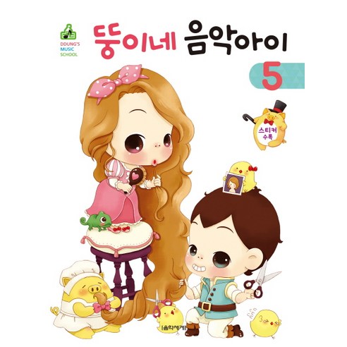 뚱이네 음악아이 5 - 피아노악보 | 쿠팡