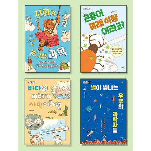 [다른]2025 교과연계 중등 과학/기술/생태 필독서 세트 (전4권), 다른, 이운근 윤자영 김종성 지웅배