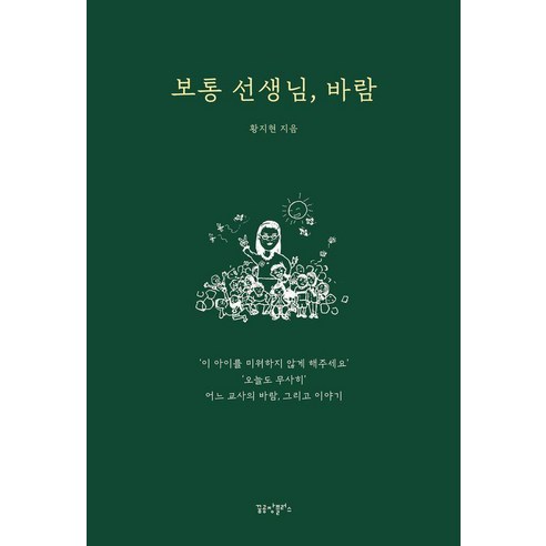 [꿈공장 플러스]보통 선생님 바람, 꿈공장 플러스, 황지현