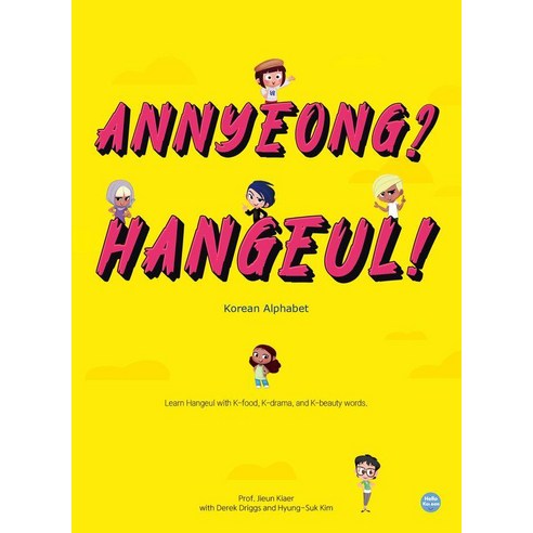 Annyeong? Hangeul!:Korean Alphabet, 헬로우코리안