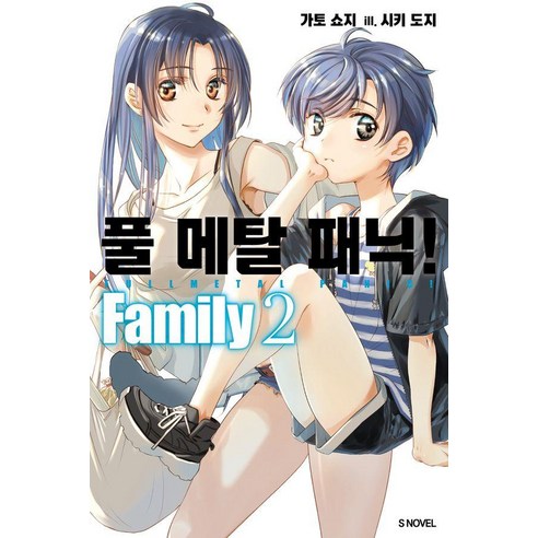 풀 메탈 패닉! Family 2, 소미미디어, 가토 쇼지